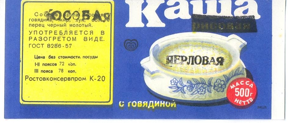 Сколько стоила бутылка молока в 70. Этикетки советских продуктов. Этикетка консервы. Ценник СССР. Этикетки СССР консервы.