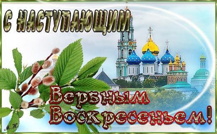 Мерцающие, прикольные картинки с наступающим вербным воскресеньем