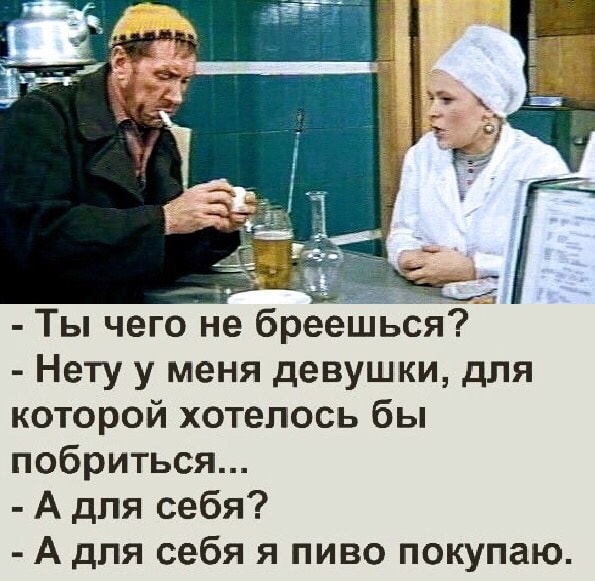 Бабочка-однодневка напилась, всех обматерила, взяла кредит в долларах и сдохла умные, правда, связь, когда, Блин…, подруга, деревне, врача, будущий, КАССИРА  Приходит, ВТОРОГО, ДЕВУШКА, ПОЗОВИТЕ, Перекрёстка, кассу, человека, чтоТри, работник, часто, наниматься