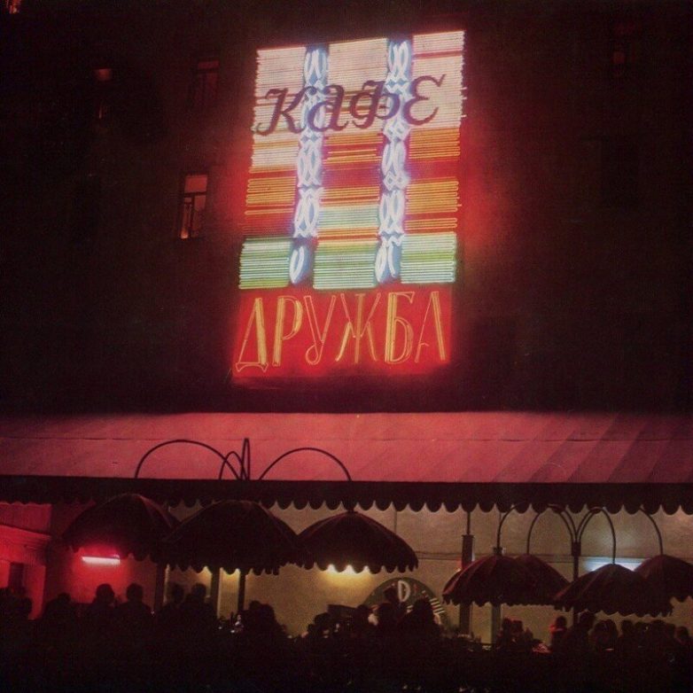 Советская неоновая реклама