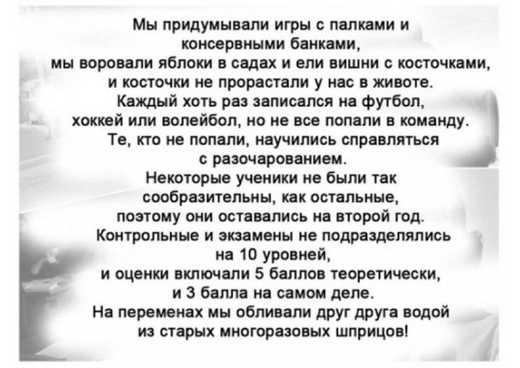 Хоть каждый раз. Цитаты о Советском детстве. Стихи о Советском детстве. Воспоминания о 90-х годах. Стихи про детство в СССР.