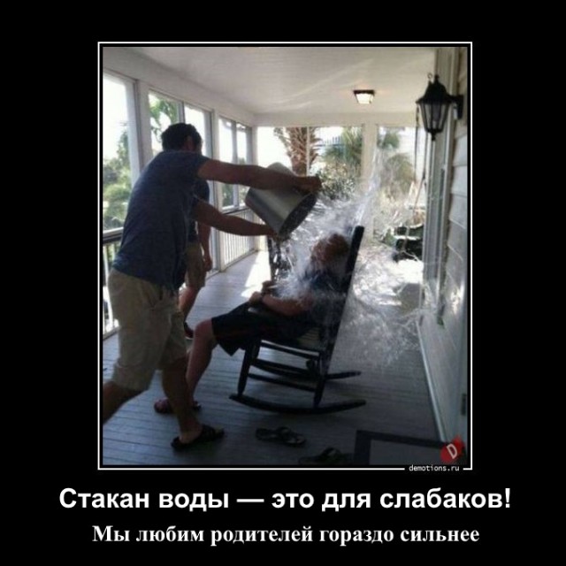 Демотиваторы – приколы: «Стакан воды — это для слабаков!»