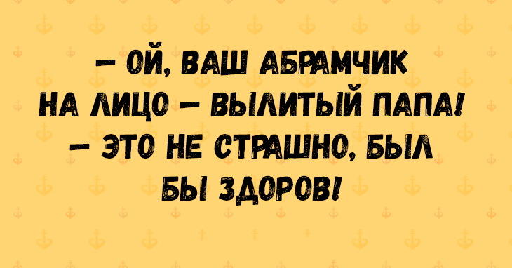 Взгляни на мир глазами одессита. 25 отборных анекдотов из столицы юмора 