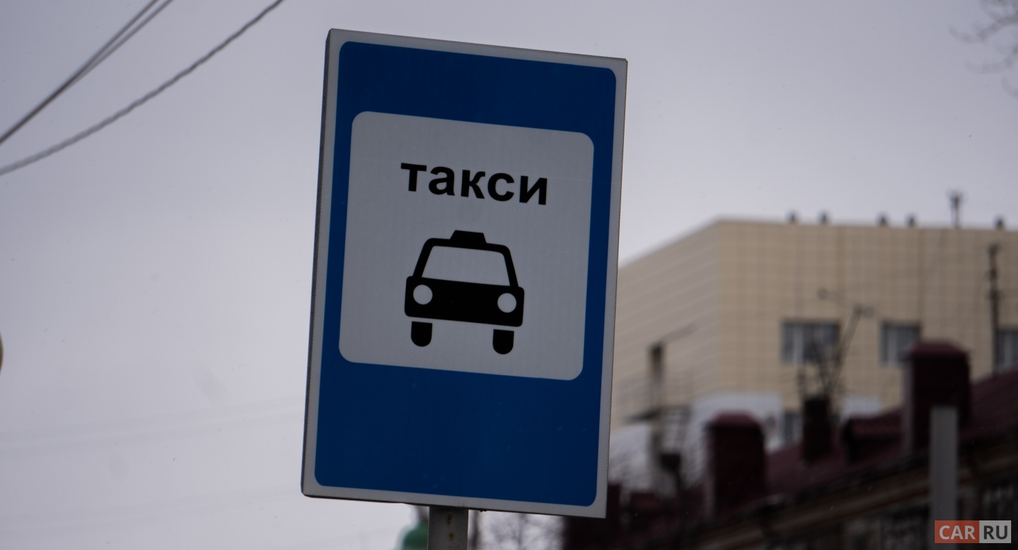 В России появится онлайн-база по проверке прав таксистов Автомобили