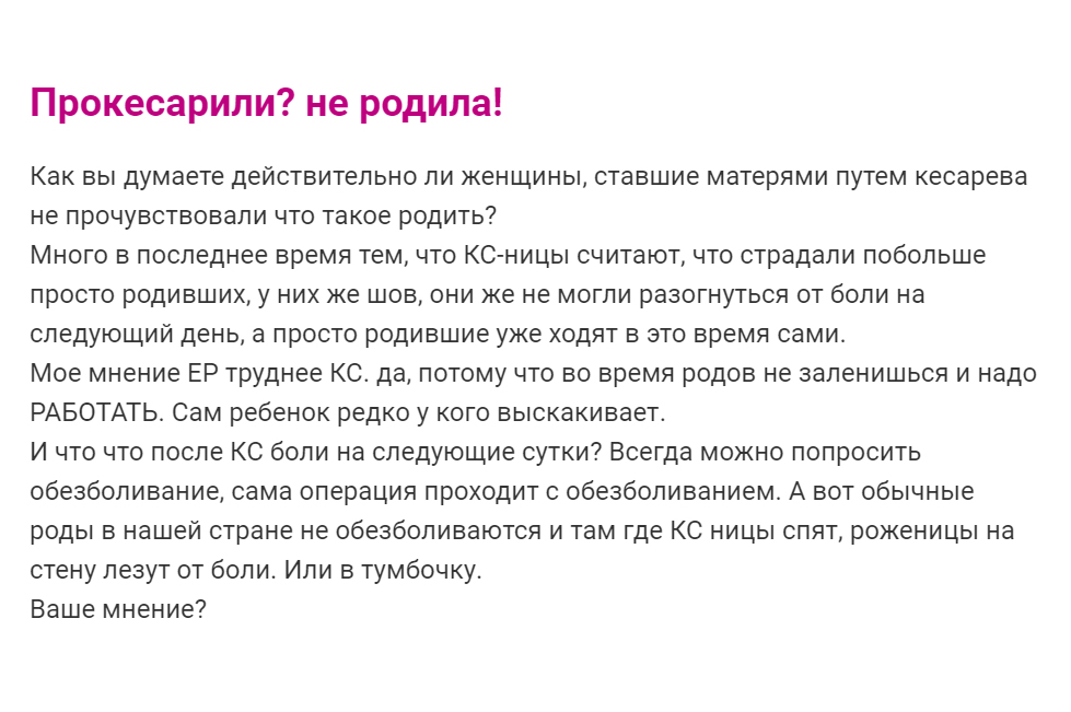 «Я его в муках рожала, а ты лежала, отдыхала»: откуда взялся миф, что кесарево — это ненастоящие роды материнство,медицина,роды