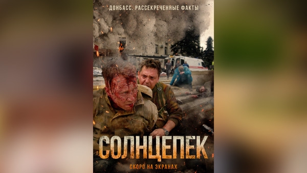 Жителям Красноярска показали фильм «Солнцепек» Жителям Красноярска показали фильм «Солнцепек» Общество