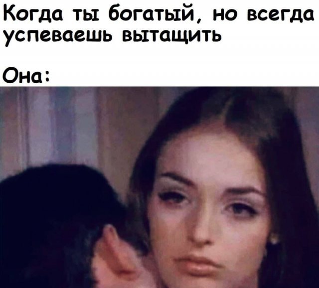 Мемы и приколы про отношения и еще "кое-что" Мемы и приколы про отношения и еще "кое-что" позитив,смешные картинки,юмор