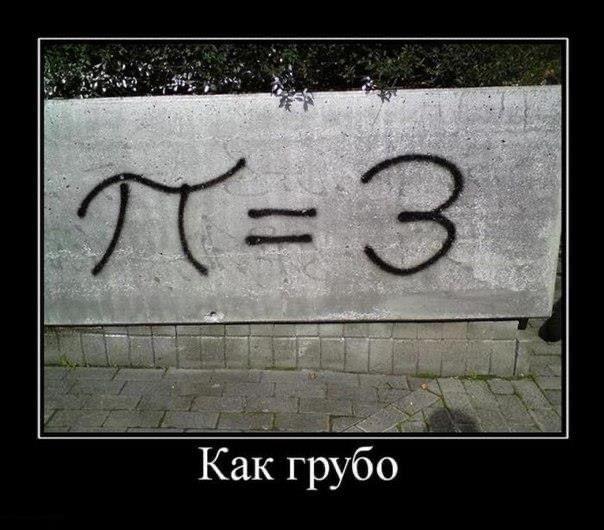 Мем про число пи