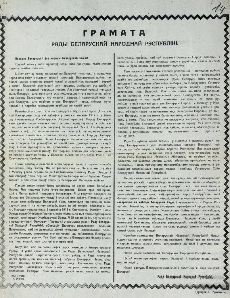 Беларусь: от 25 марта к 3 июля Беларусь: от 25 марта к 3 июля геополитика