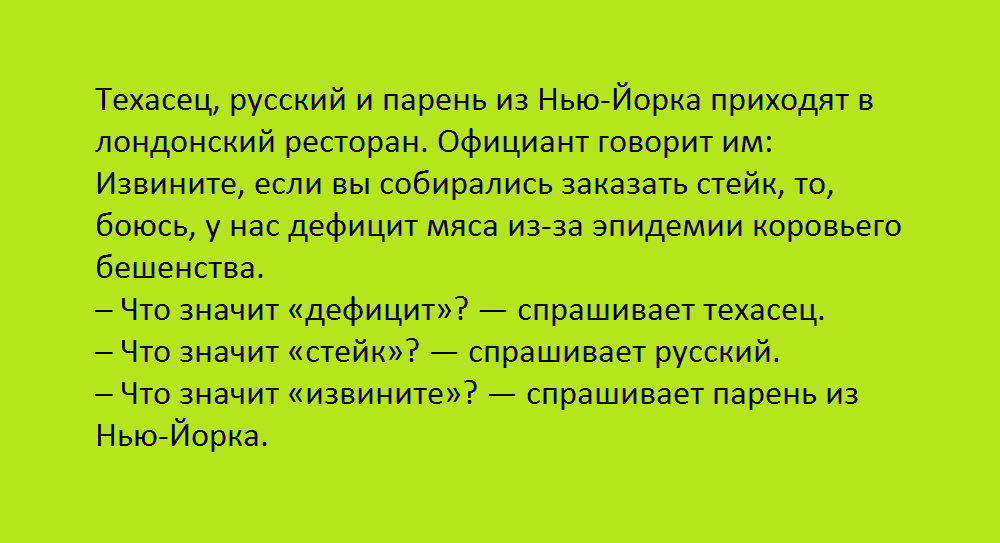 Американцы смеются над русскими: 9 самых популярных американских анекдотов о нас анекдоты,позитив,русские,смех,улыбки