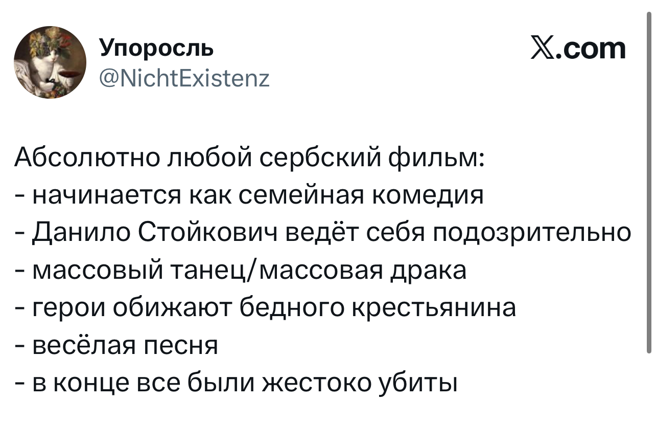 Самые смешные шутки четверга и «абсолютно любой сербский фильм» format-article,noindex,twitter (твиттер),социальная сеть,Развлечения
