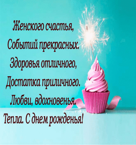 картинка поздравление женщине с днем рождения