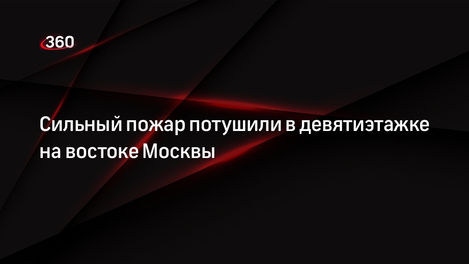 Пожар площадью 25 квадратных метров потушили на улице Сталеваров в Москве