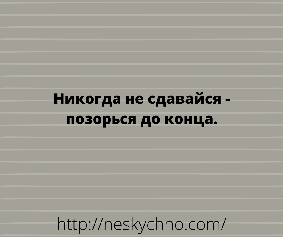 Долгожданные шутки и анекдоты в картинках 