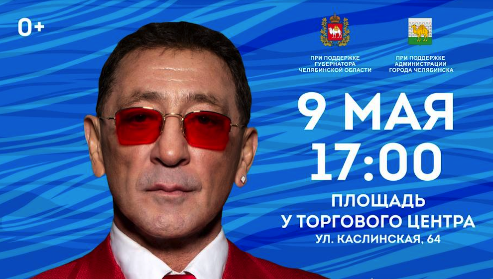 Мы эту Победу вовек не забудем: Григорий Лепс выступит в Челябинске