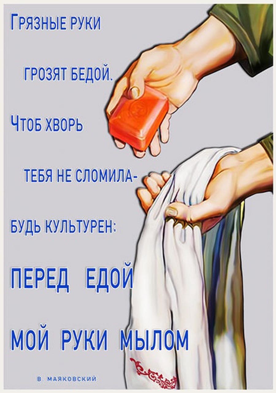 10 советских плакатов о гигиене, которые сейчас пригодятся перед, после, работы, Мойте, время, Грязные, связи, Защитите, человеком, едой 4, туалета, едой 5, едой 6, Посетите, работы 7, детей, своих, болезней, кишечных, заболеваний 8