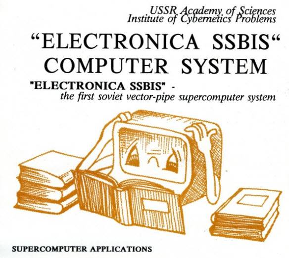 Рождение советской ПРО. Битва советских министерств за микросхемы