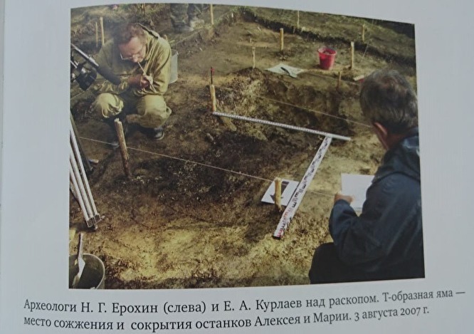 Раскоп на месте обнаружения останков детей Николая II в 2007 году
