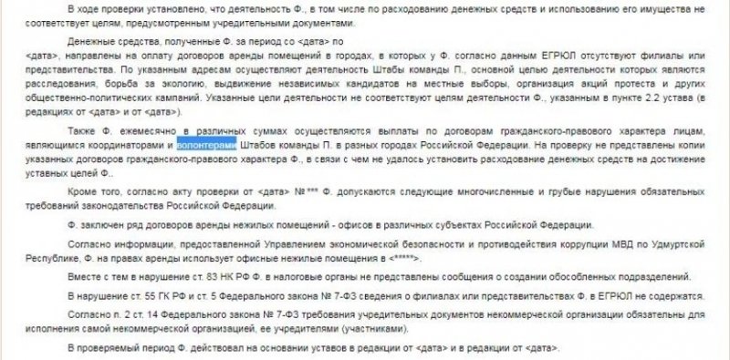 Навального уличили в присвоении средств, пожертвованных сторонниками