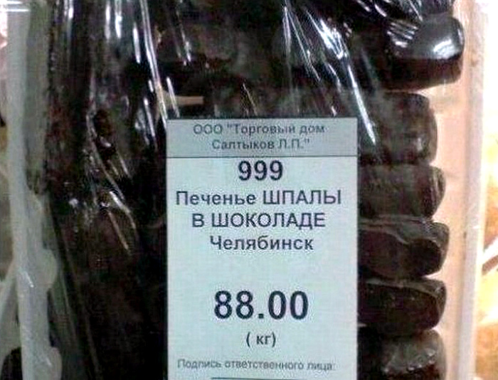 Челябинские шпалы в шоколаде. | Фото: Новости N.