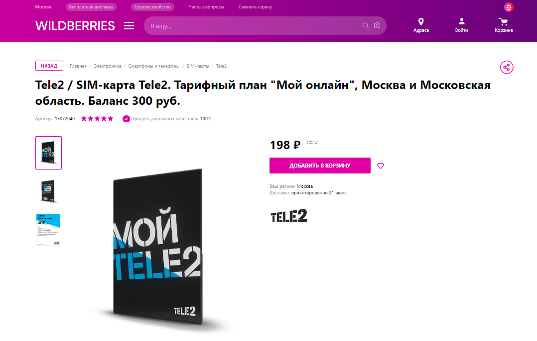 Операторы, новости и «по мотивам» Wildberries, Tele2, можно, онлайн», народ, симкарты, приложения, сайте, только, звонков, «Везде, страницы, чтобы, тариф, телефонных, карты, перевод, клиентам, денег, смартфон