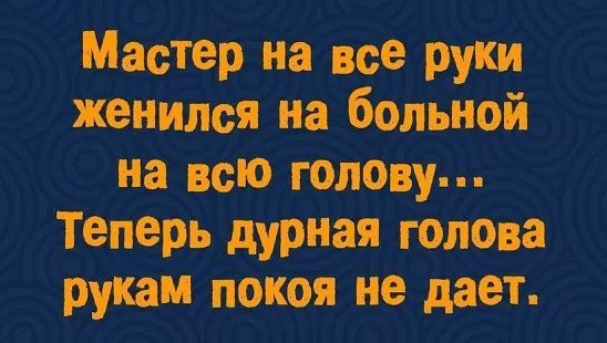 Изумлённый возглас мужа: "Ох, ни фига себе!!!"...