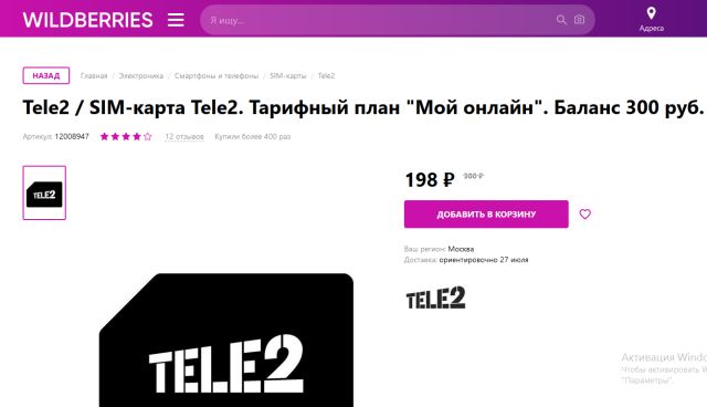 Операторы, новости и «по мотивам» Wildberries, Tele2, можно, онлайн», народ, симкарты, приложения, сайте, только, звонков, «Везде, страницы, чтобы, тариф, телефонных, карты, перевод, клиентам, денег, смартфон