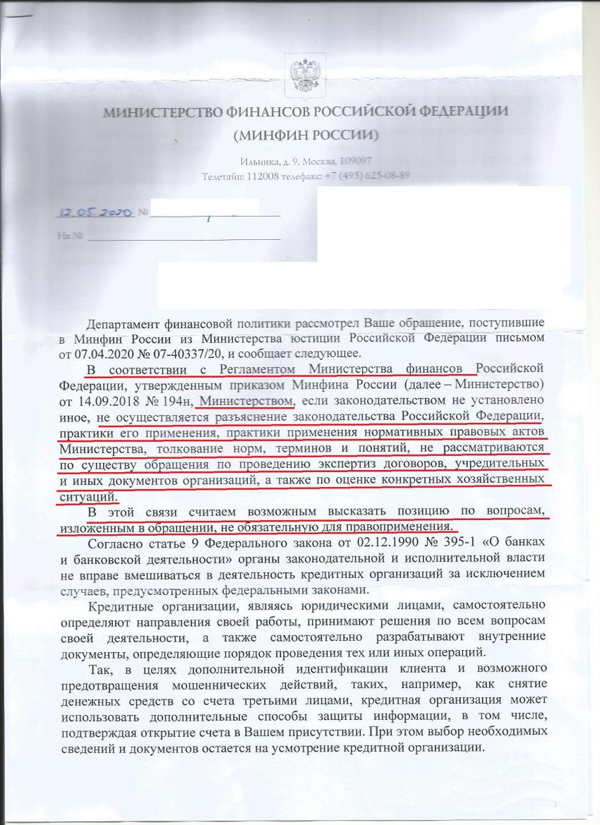 Принуждение Набиулиной к соблюдение Конституции: читательница «Катюши» добилась от «банка России» признания фактов биометрического беспредела от банкстеров Принуждение Набиулиной к соблюдение Конституции: читательница «Катюши» добилась от «банка России» признания фактов биометрического беспредела от банкстеров биометрии, гражданина, ответ, банка, вопрос, идентификации, данных, против, якобы, просто, сделать, сдачи, нашей, граждан, банков, читательница, услуг, может, России, после