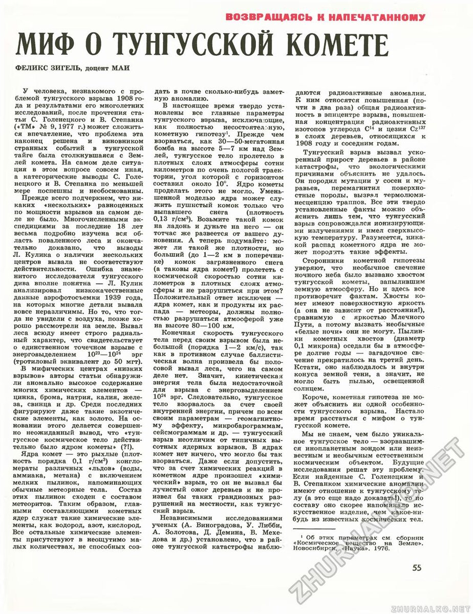 Откройте оригинал картинки, если не видно: http://zhurnalko.net/images/e/c/ec8df6000ea724e57b22/page0058.jpg