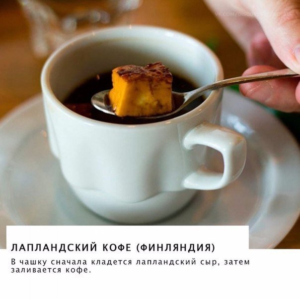 Так выглядит чашка кофе в разных странах мира Так выглядит чашка кофе в разных странах мира