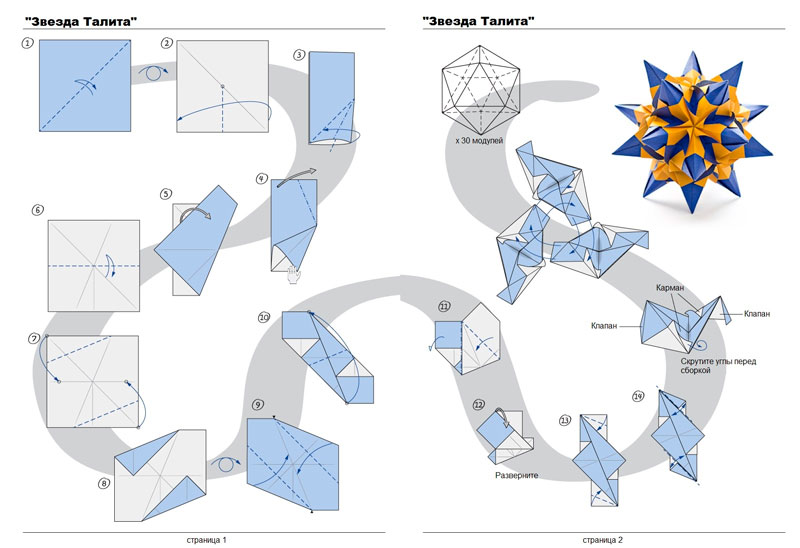 Луна оригами из бумаги схема - 87 фото