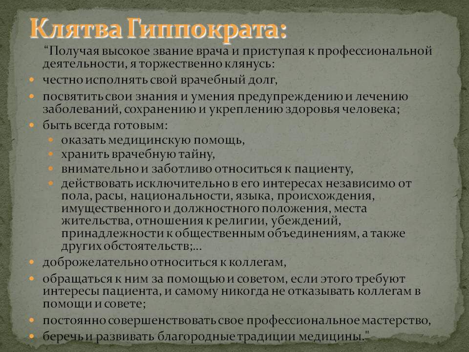 Выше взятые. Клятва Гиппократа. Клятва Гиппократа текст. Клятва Гиппократа текст на русском языке. Клятва Гиппократа Текс.