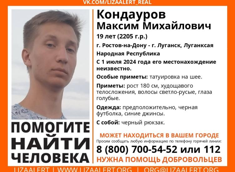По дороге из Ростова в ЛНР без вести пропал 19-летний парень