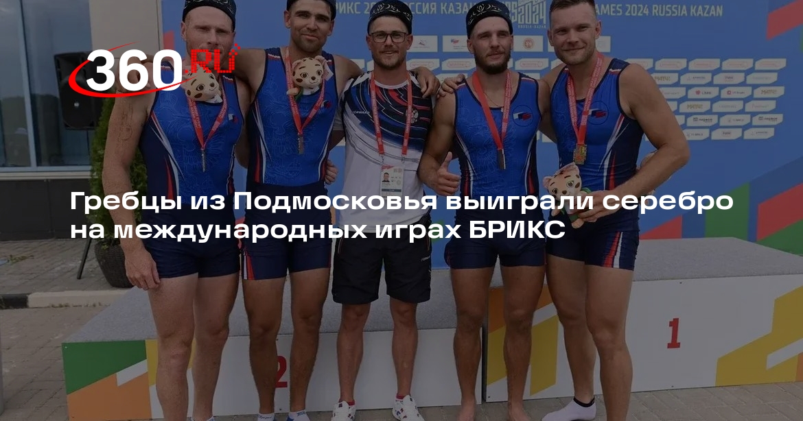 Гребцы из Подмосковья выиграли серебро на международных играх БРИКС