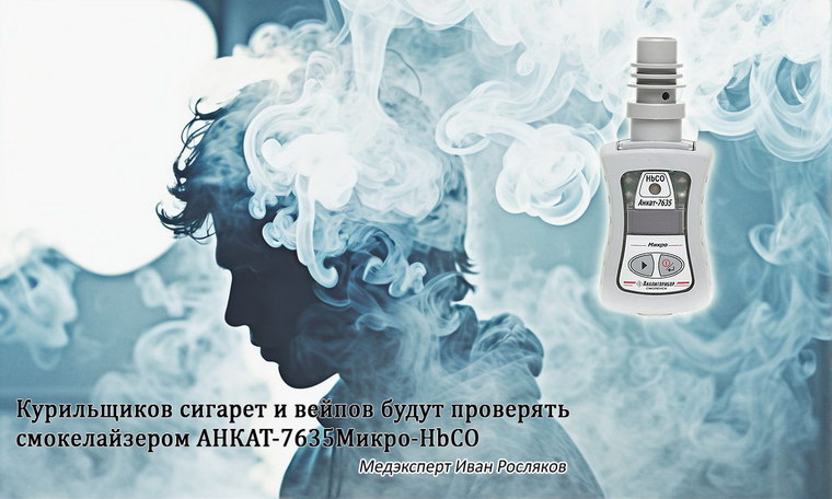 Smokilyzer продолжает поставляться в детские сады