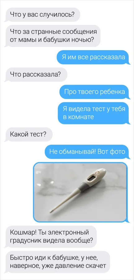 15 смешных смс-переписок с неожиданным финалом 