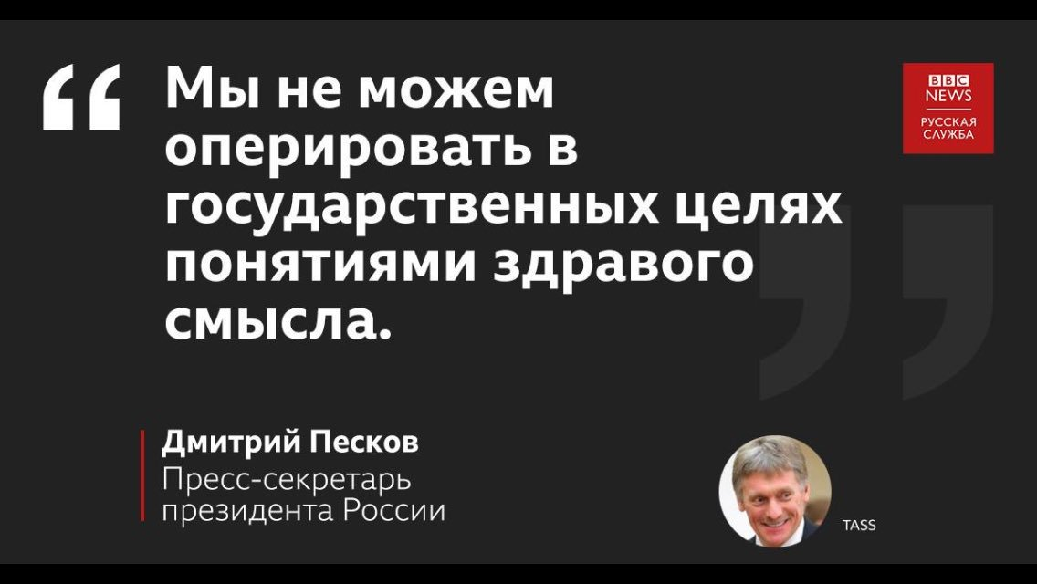 Позиция здравого смысла. Песков о здравом смысле. Концепция здравого смысла. День использования здравого смысла. Политика здравого смысла.