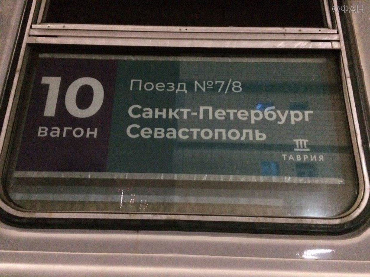 Поезд № 07 Санкт-Петербург — Севастополь продолжает свое движение по пути в Крым