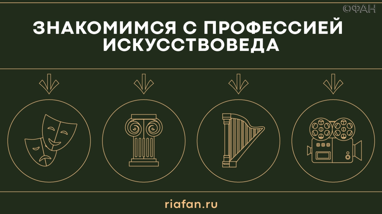 Прикоснуться к прекрасному: все о профессии искусствоведа