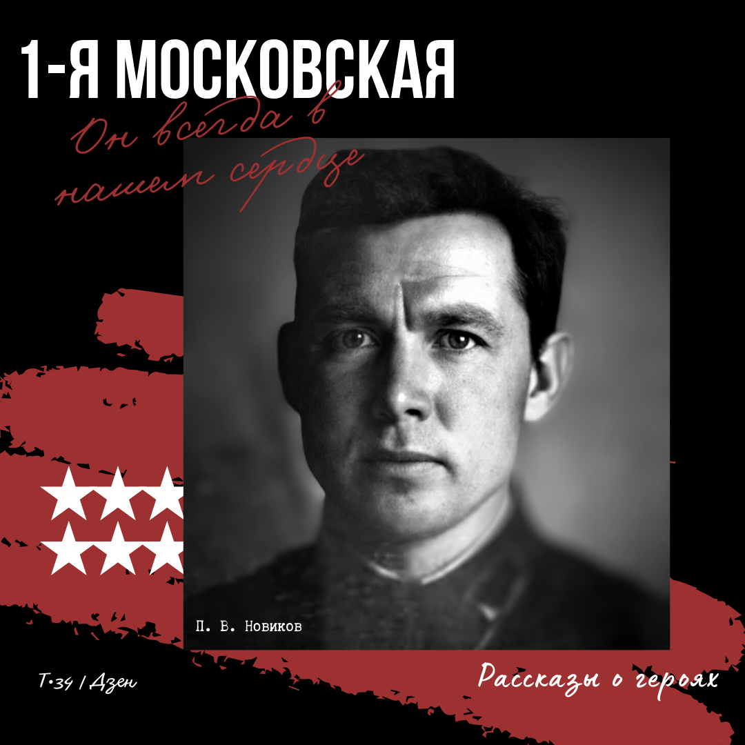 1-я Московская. Он всегда в нашем сердце