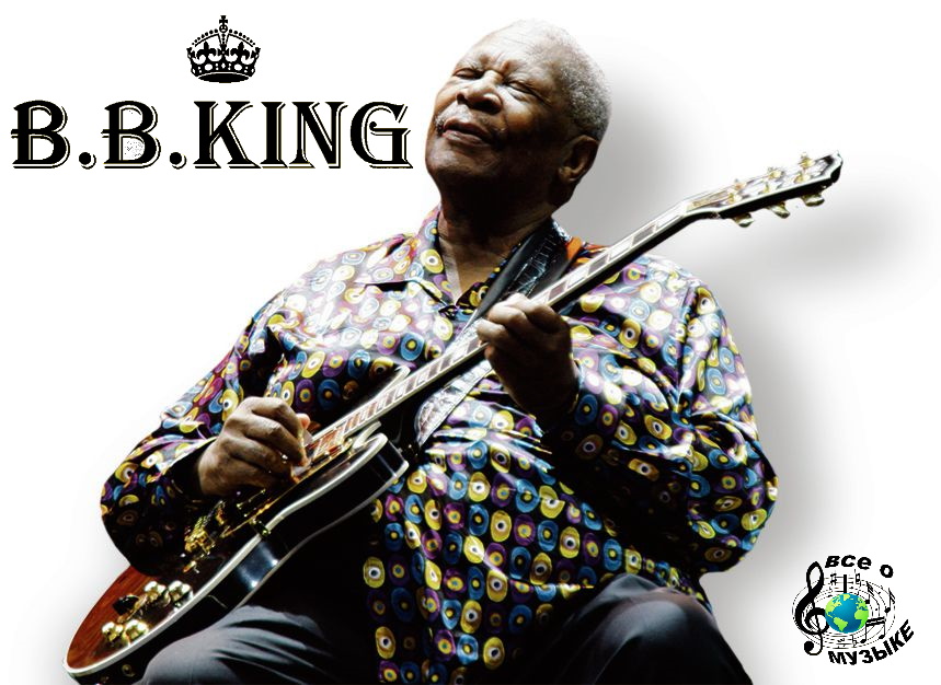 10 лучших альбомов Би Би Кинга  (B.B. King)