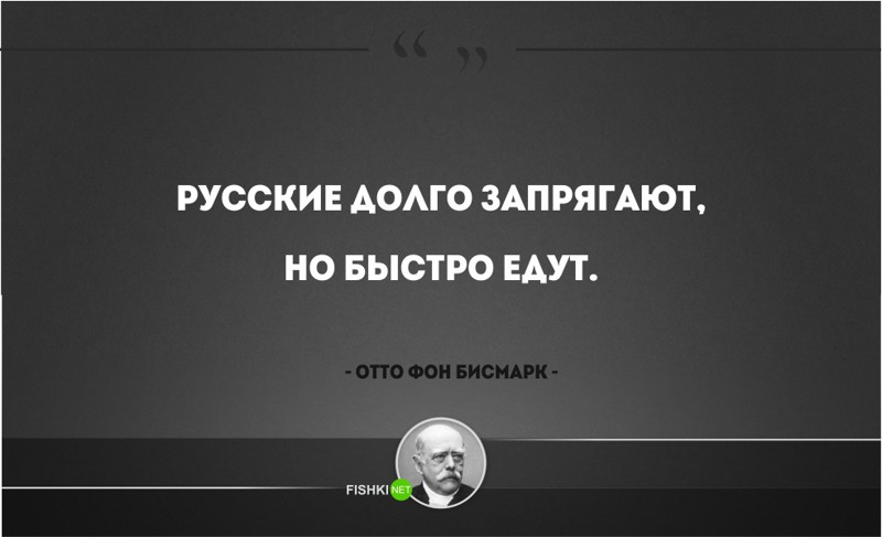 25 железных цитат Отто фон Бисмарка