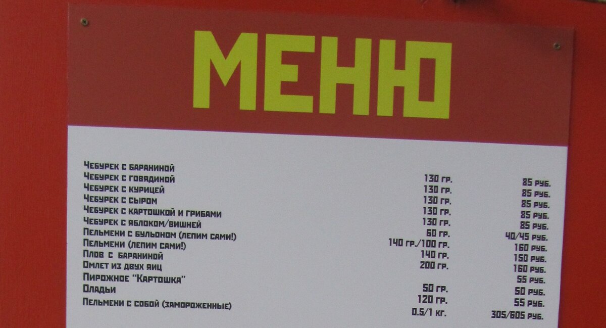 Чебуречная ссср ростов адреса. Чебуречная СССР В Москве на Арбате. Советская чебуречная меню. Чебуречная СССР на Пушкинской меню. Чебуреки в чебуречной СССР.
