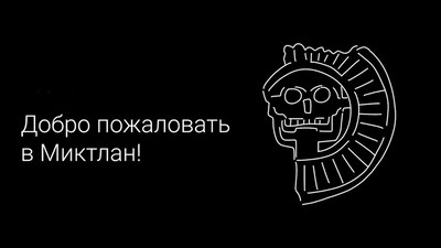 Какая судьба ждет вас после смерти по верованиям разных народов мира доказательства