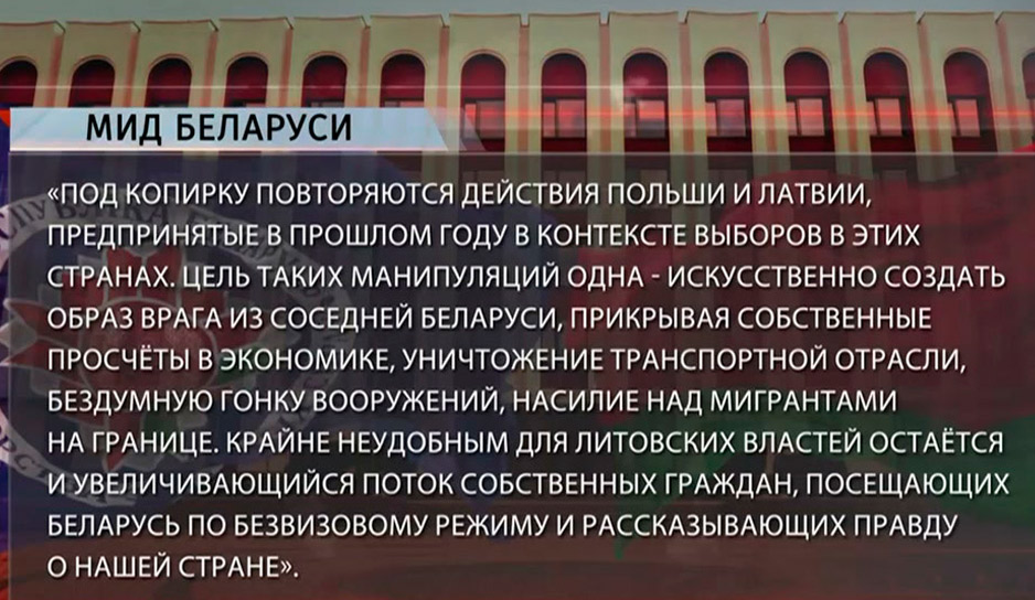 МИД: Беларусь вынуждена жестко отреагировать на планы Литвы закрыть пункты пропуска