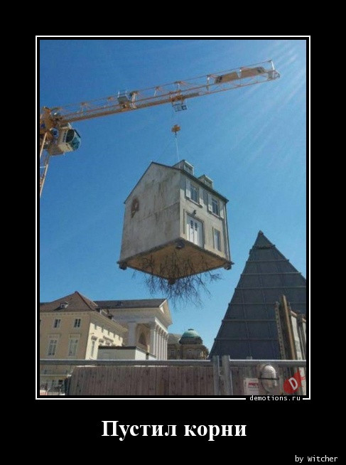 Демотиваторы-приколы: «Мы доверяем своим клиентам» 