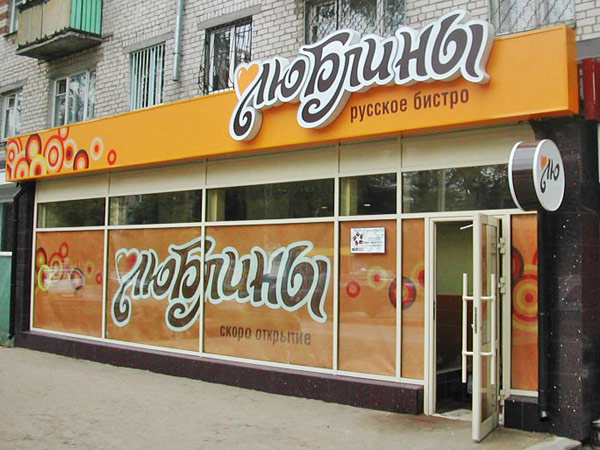 Пиццерии и бургерные вместо пельменных и пирожковых: где ты наша мягкая сила? Пиццерии и бургерные вместо пельменных и пирожковых: где ты наша мягкая сила? россия