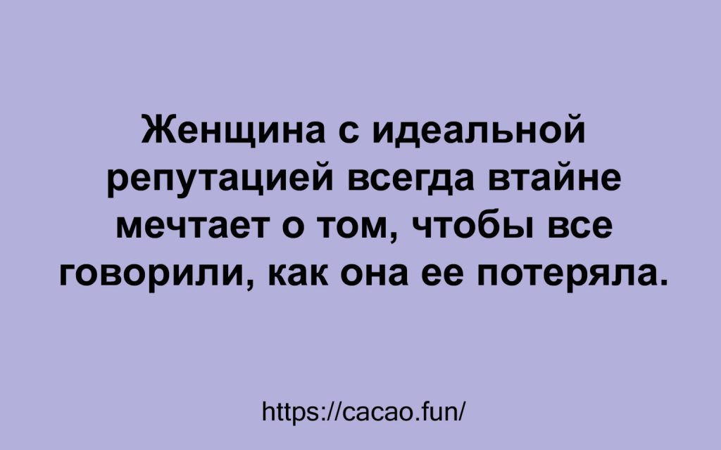 Новая десятка анекдотов: смешно и со вкусом Новая десятка анекдотов: смешно и со вкусом