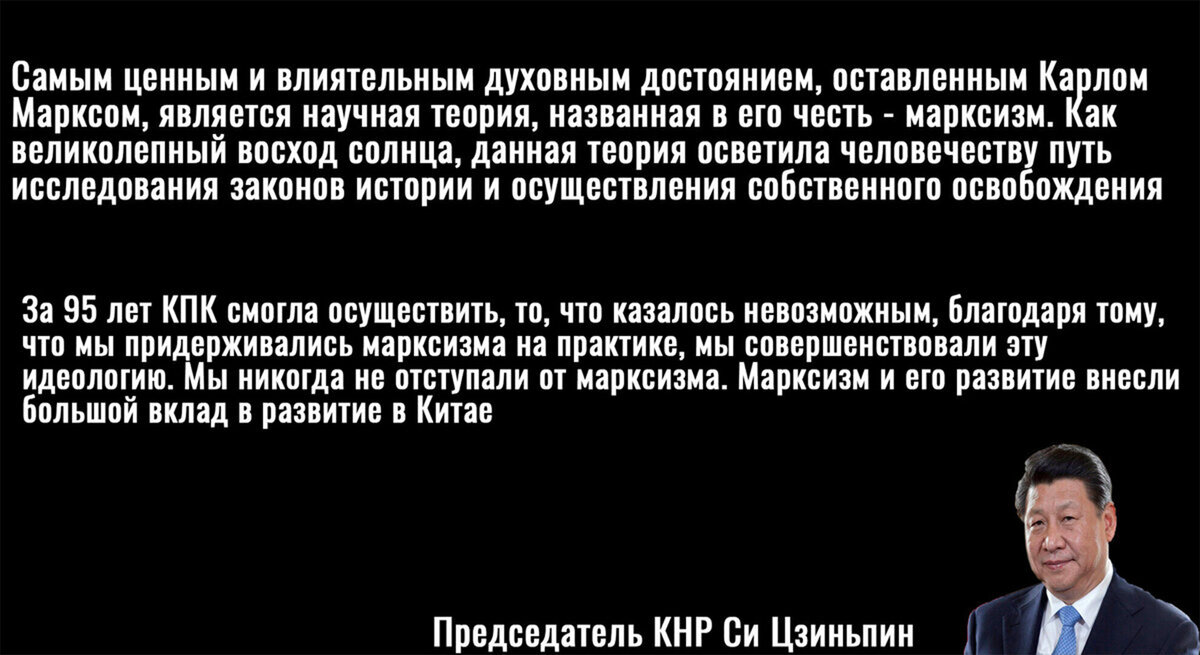 Цитата Си Цзиньпина