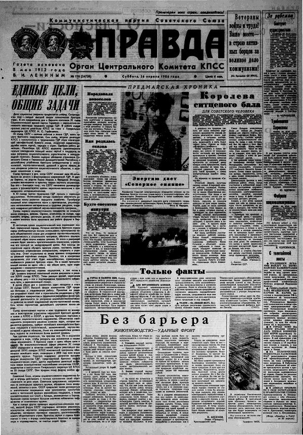 Газета «Правда» о чернобыльской аварии